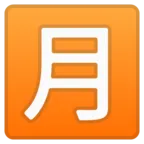 Squared Cjk Unified Ideograph-6708