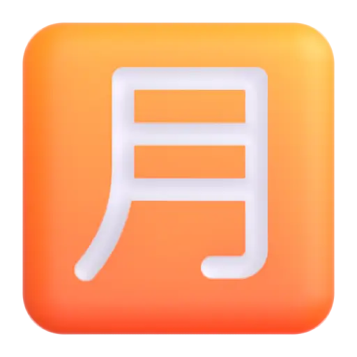 Squared Cjk Unified Ideograph-6708