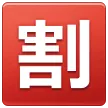 Squared Cjk Unified Ideograph-5272