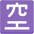 Squared CJK Unified Ideograph-7a7a